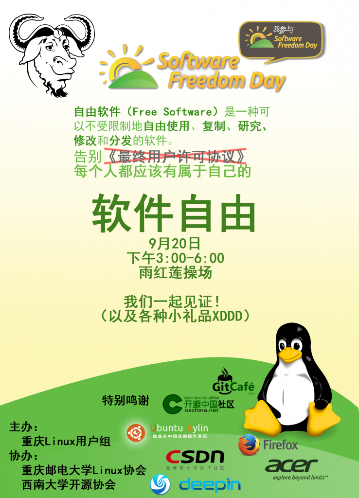sfd-cqupt-2014-poster[1]