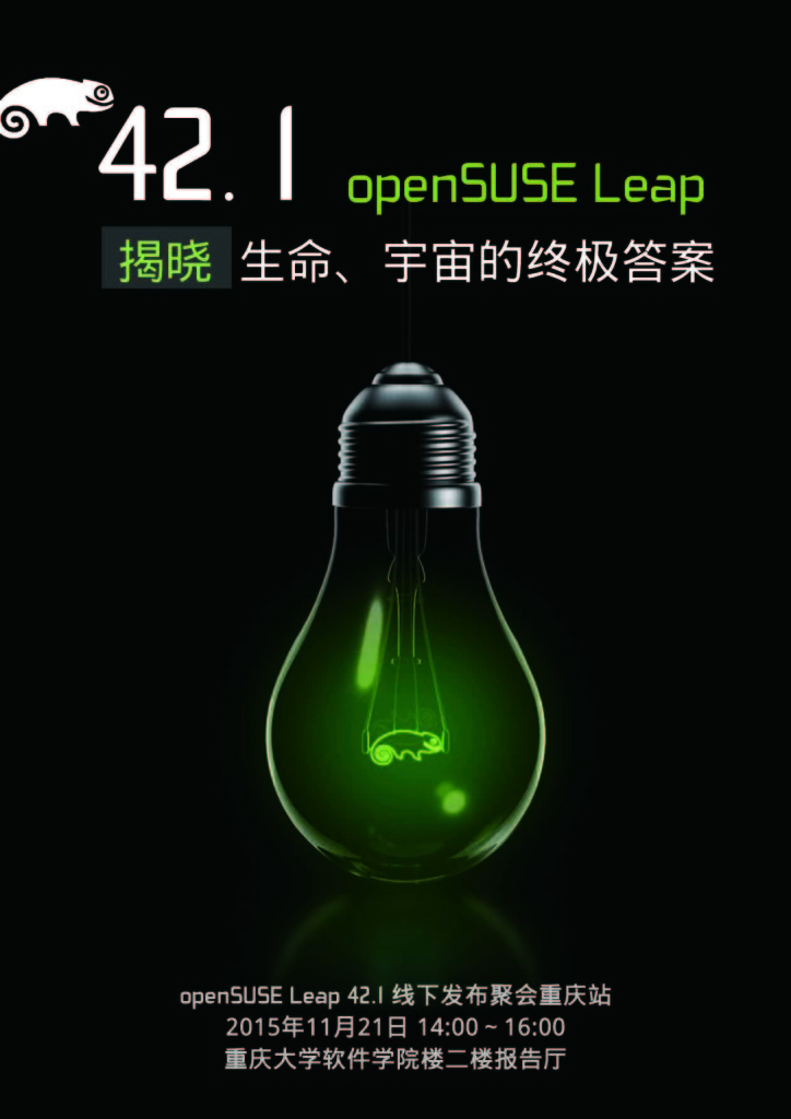 opensuse 42.1_海报重大